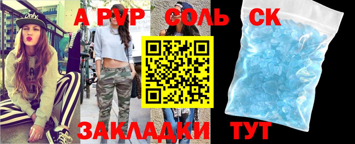 A PVP кристаллы Салават