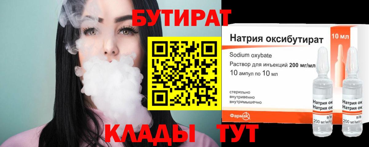 БУТИРАТ бутандиол Салават
