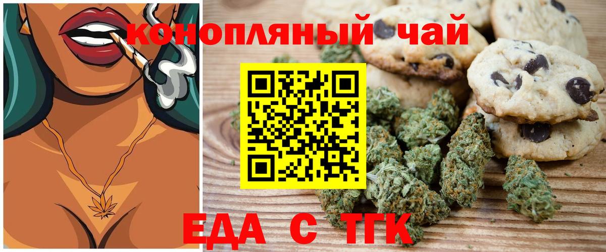 Печенье с ТГК конопля  Вход с VPN  Салават 