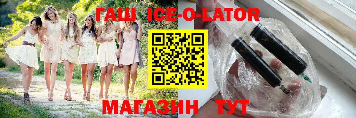 Гашиш Ice-O-Lator Салават