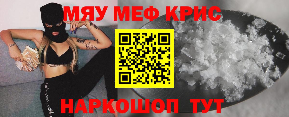Меф мяу мяу Салават